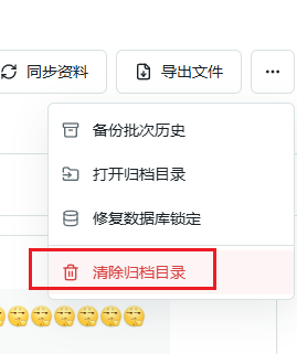 删除本地微博归档的确认操作