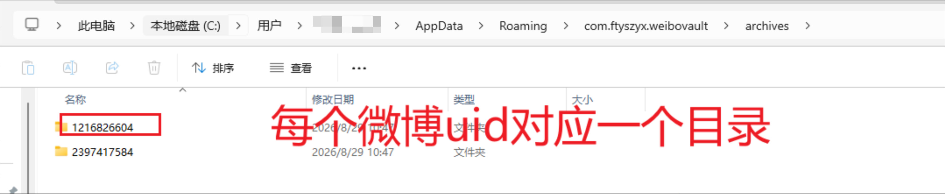 WeiboVault 本地归档的根目录结构